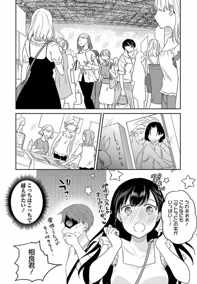 ××が嫌いな女子なんかいません！ - 第18話 - Page 14