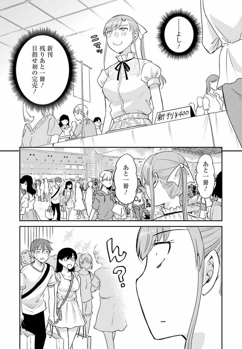 ××が嫌いな女子なんかいません！ - 第18話 - Page 19