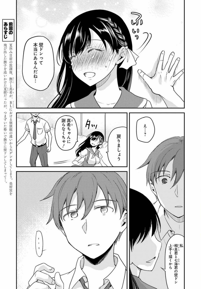 ××が嫌いな女子なんかいません！ - 第18話 - Page 5