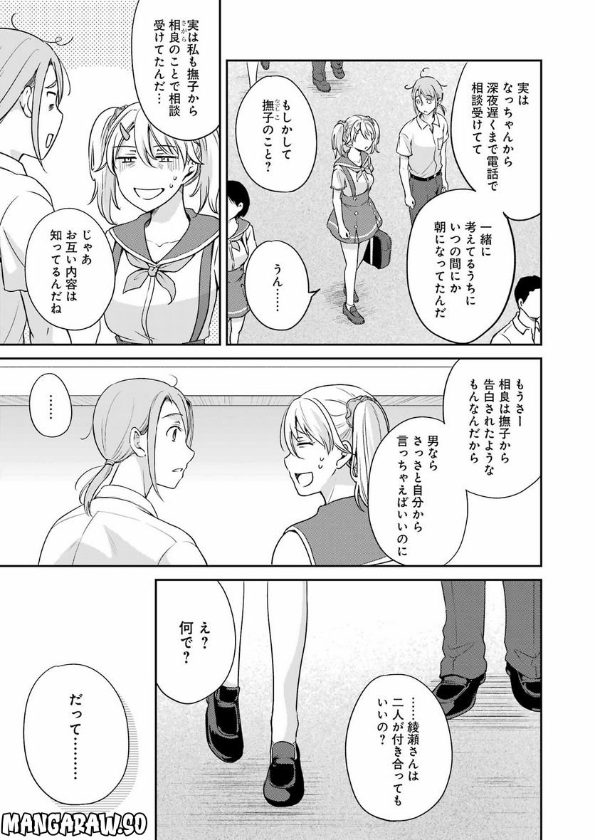 ××が嫌いな女子なんかいません！ - 第24話 - Page 3