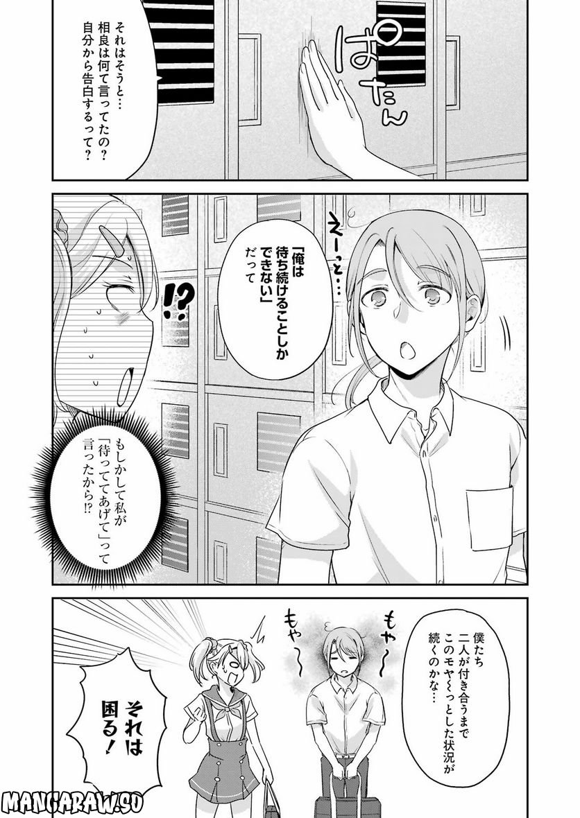 ××が嫌いな女子なんかいません！ - 第24話 - Page 5