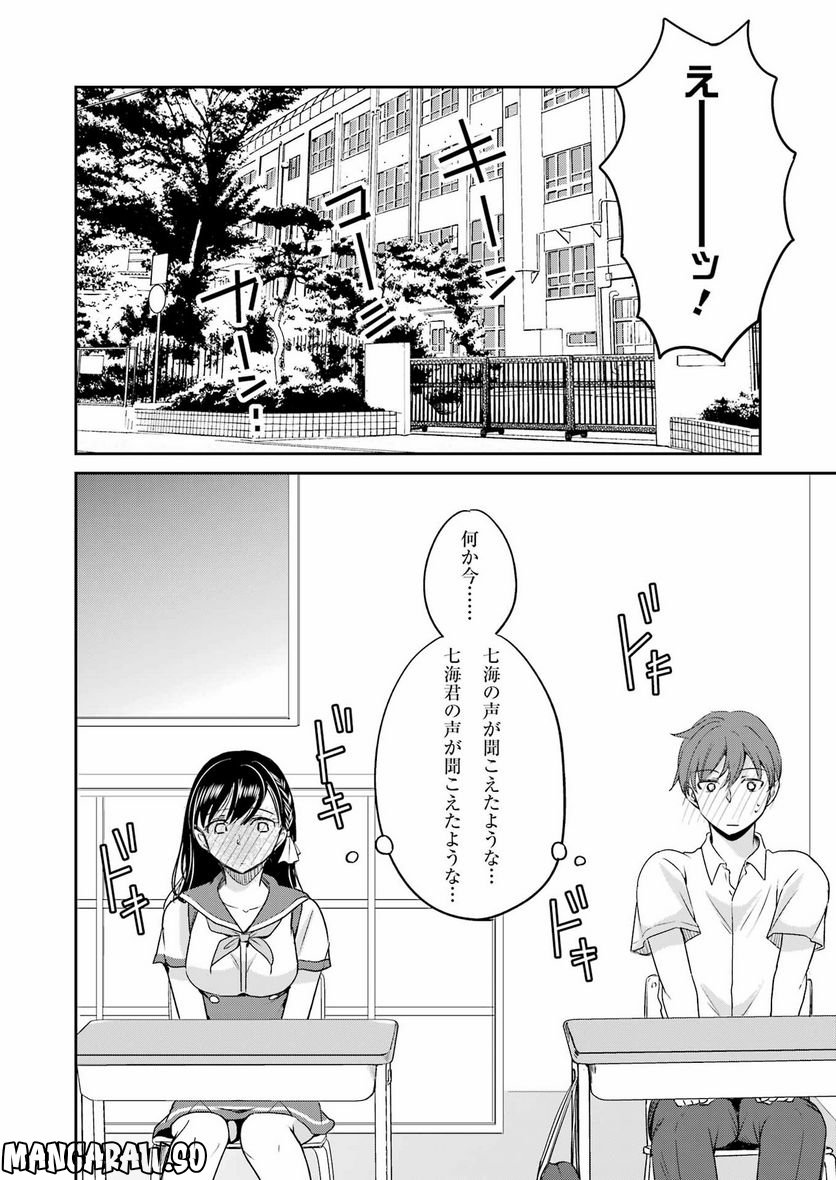 ××が嫌いな女子なんかいません！ - 第24話 - Page 8