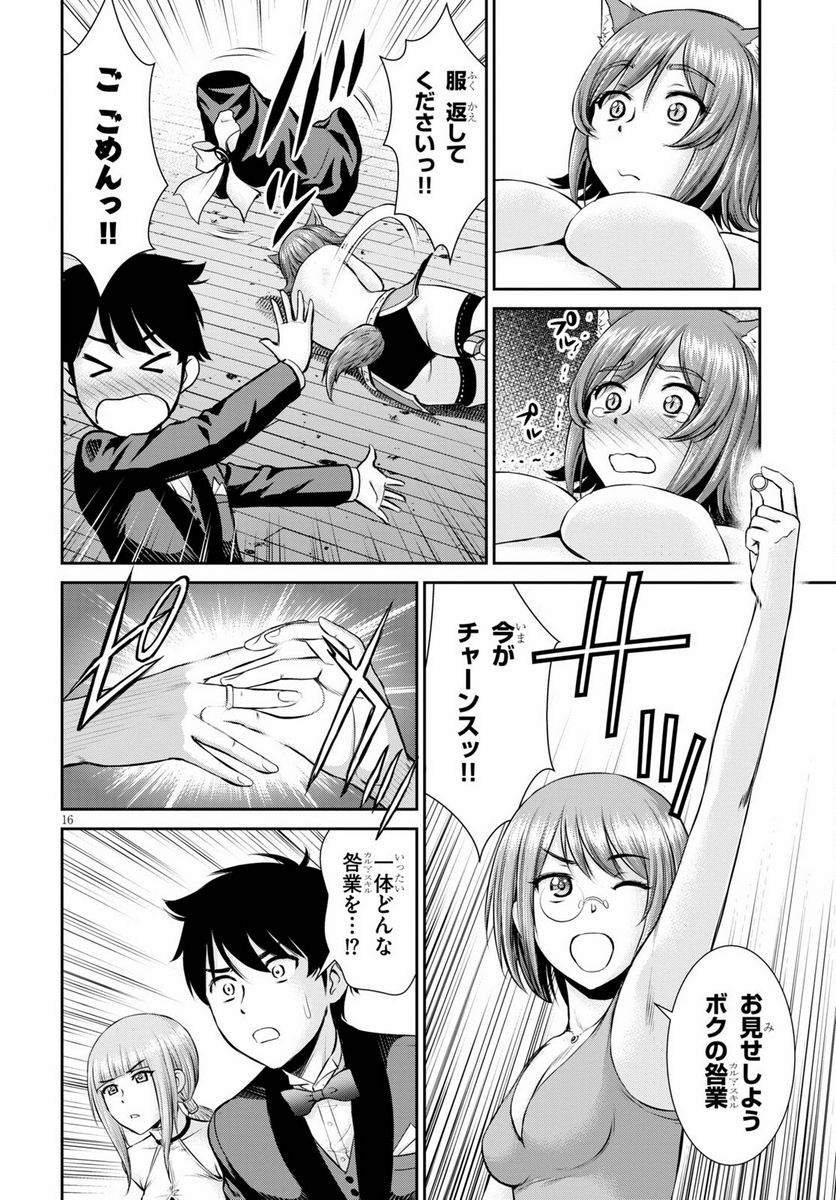 咎なスキルで無双する異世界ハーレム怪盗団 - 第9話 - Page 16