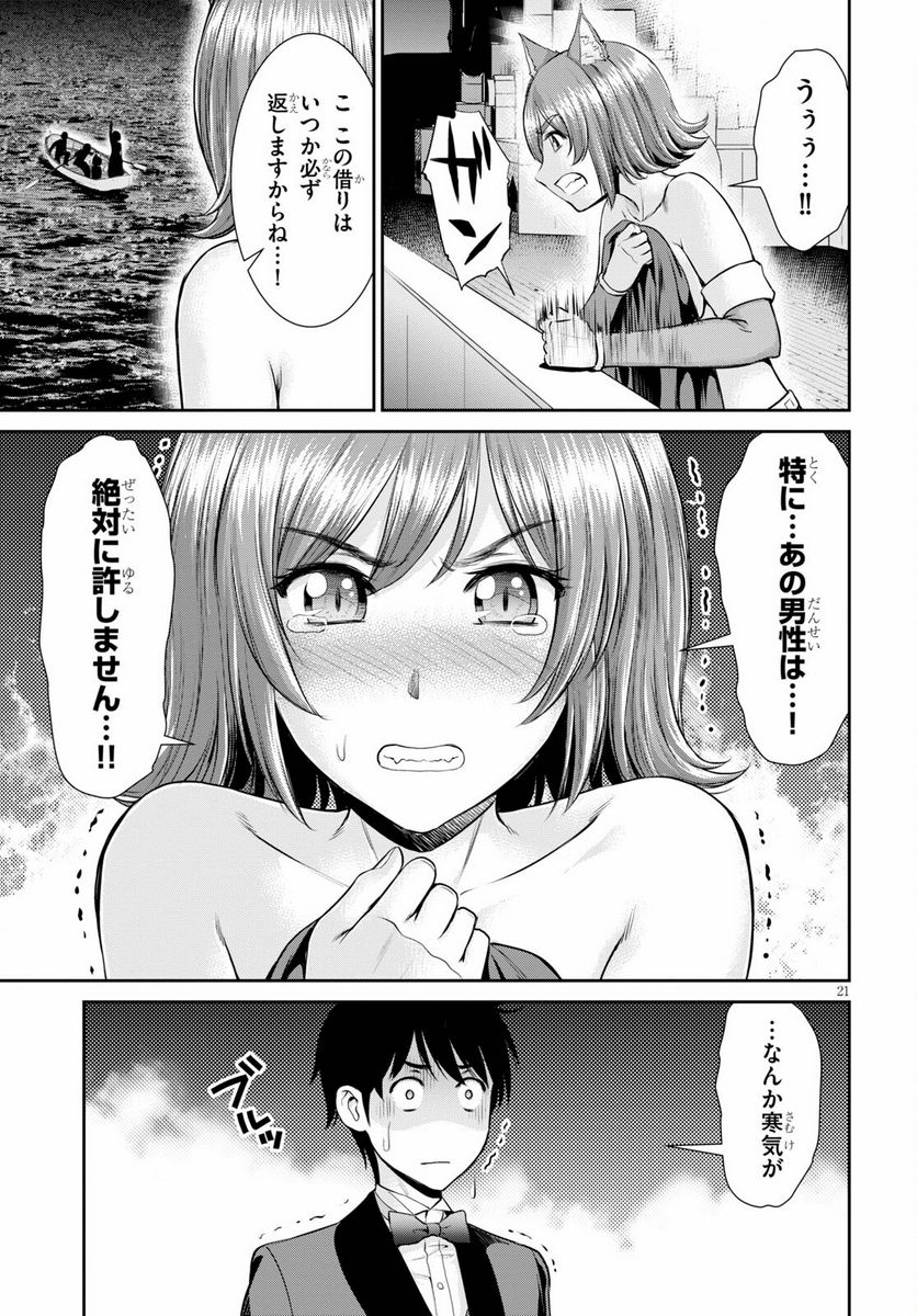 咎なスキルで無双する異世界ハーレム怪盗団 - 第9話 - Page 21