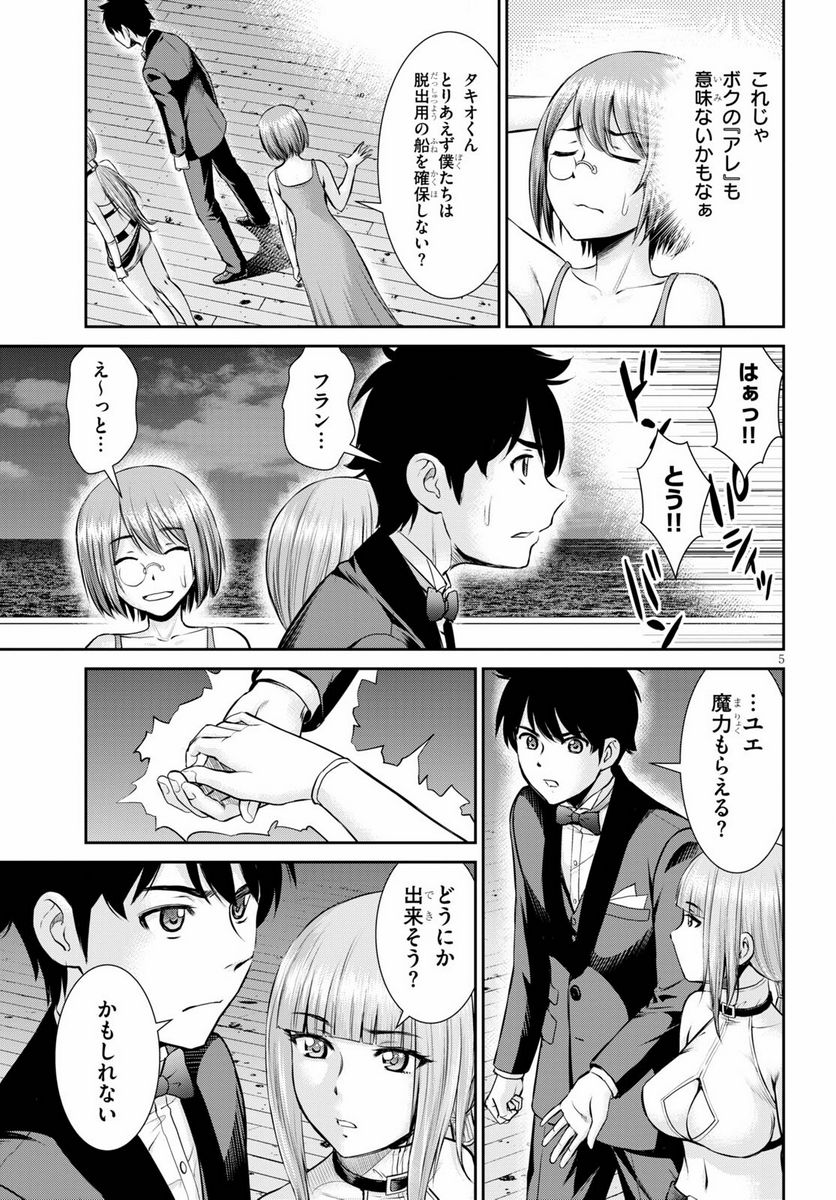 咎なスキルで無双する異世界ハーレム怪盗団 - 第9話 - Page 5