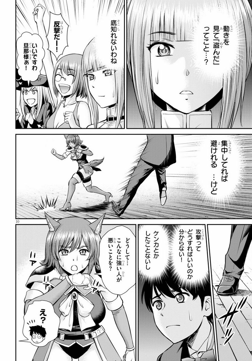 咎なスキルで無双する異世界ハーレム怪盗団 - 第9話 - Page 10