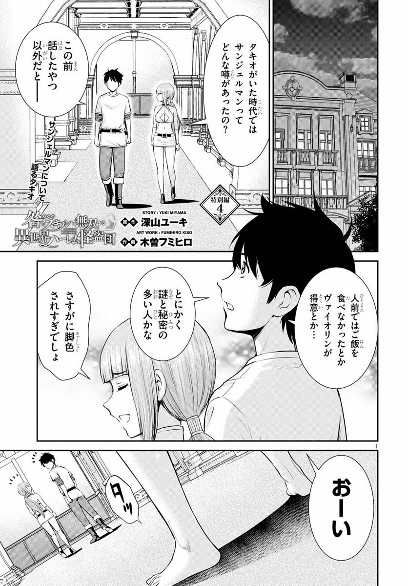 咎なスキルで無双する異世界ハーレム怪盗団 第9.5話 - Trang 1