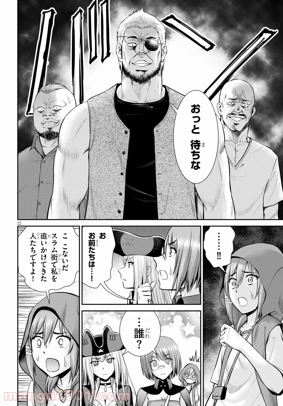 咎なスキルで無双する異世界ハーレム怪盗団 - 第12話 - Page 23