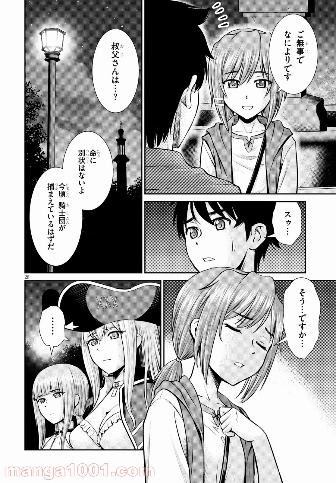 咎なスキルで無双する異世界ハーレム怪盗団 - 第14話 - Page 28