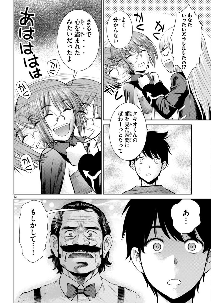 咎なスキルで無双する異世界ハーレム怪盗団 - 第17話 - Page 22