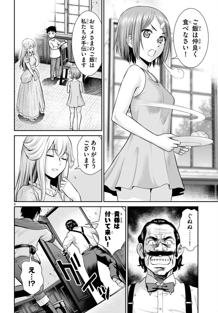 咎なスキルで無双する異世界ハーレム怪盗団 - 第17話 - Page 6