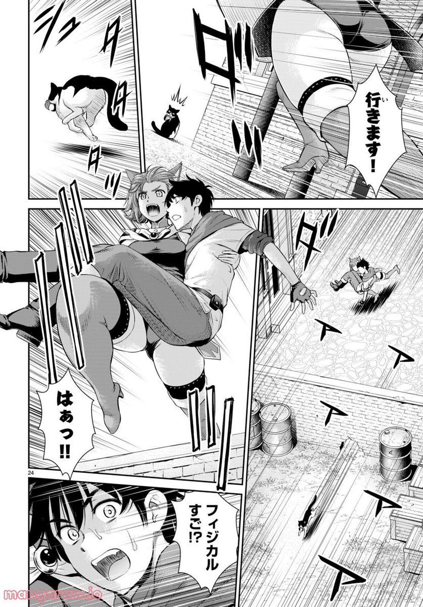 咎なスキルで無双する異世界ハーレム怪盗団 - 第24話 - Page 24