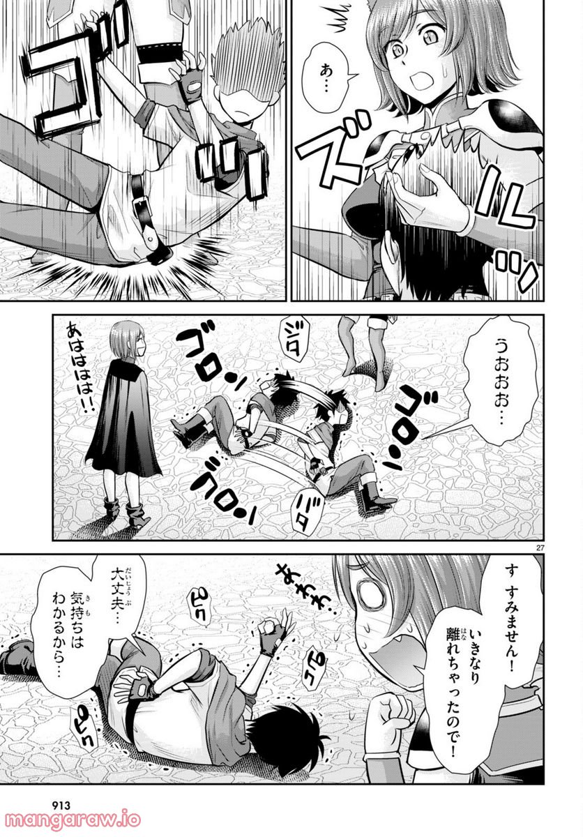 咎なスキルで無双する異世界ハーレム怪盗団 - 第24話 - Page 27