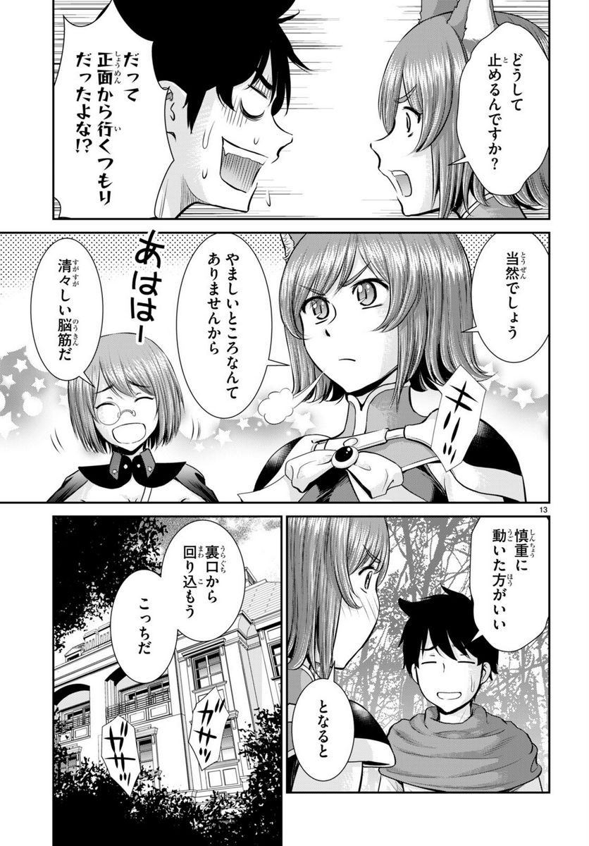 咎なスキルで無双する異世界ハーレム怪盗団 - 第30話 - Page 13