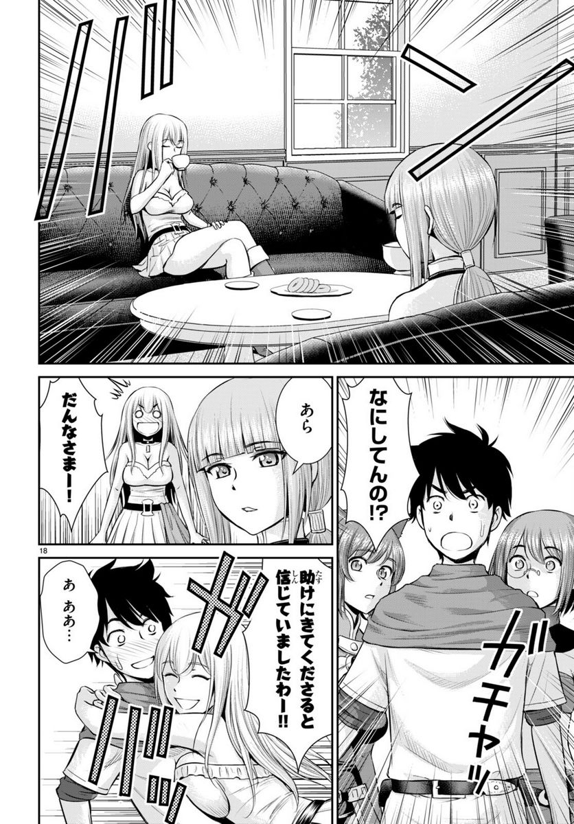 咎なスキルで無双する異世界ハーレム怪盗団 - 第30話 - Page 18