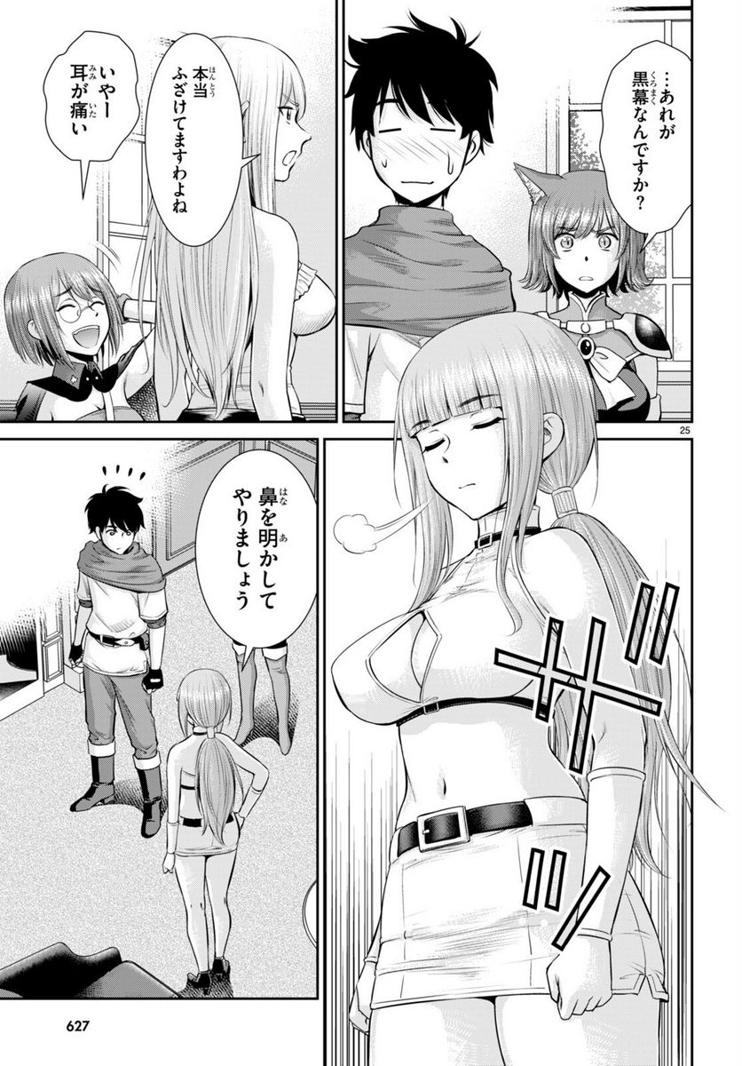 咎なスキルで無双する異世界ハーレム怪盗団 - 第30話 - Page 25