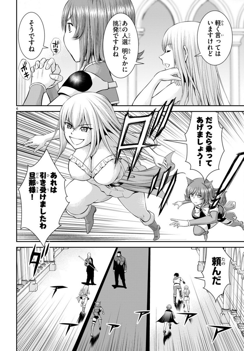 咎なスキルで無双する異世界ハーレム怪盗団 - 第31話 - Page 6