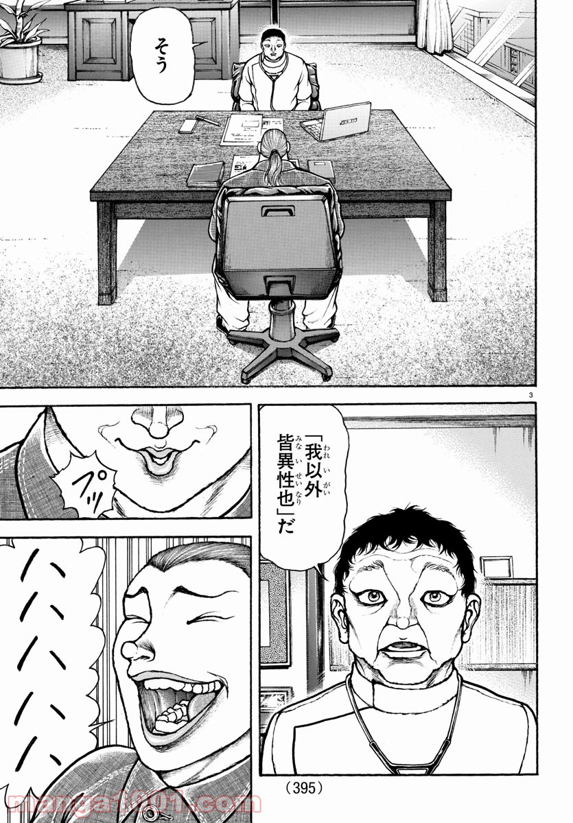 バキ道 - 第100話 - Page 3