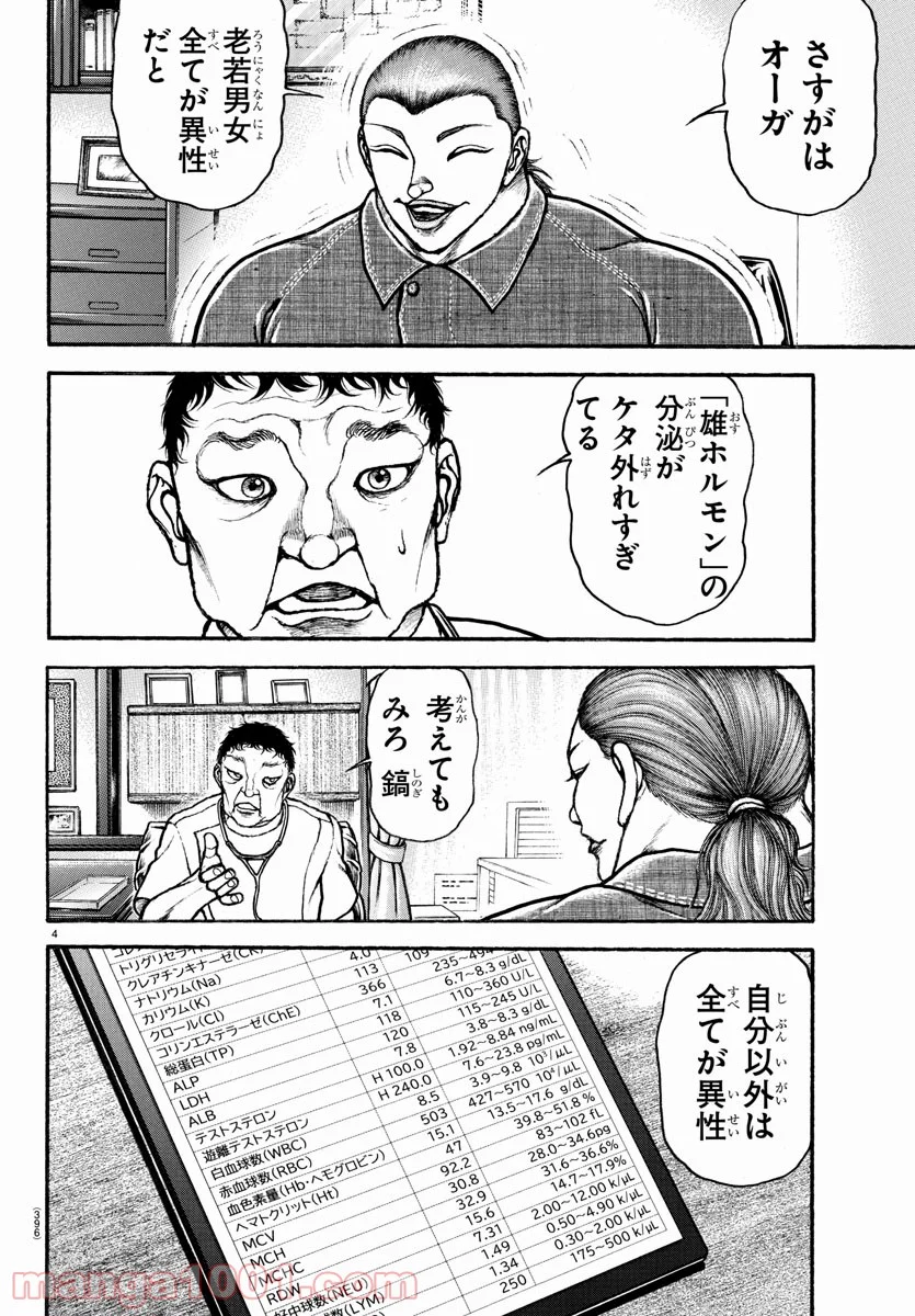 バキ道 - 第100話 - Page 4