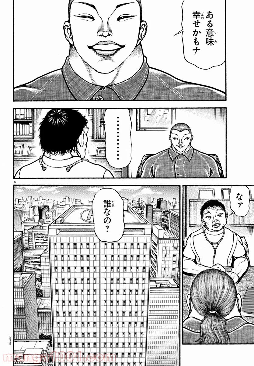 バキ道 - 第100話 - Page 6