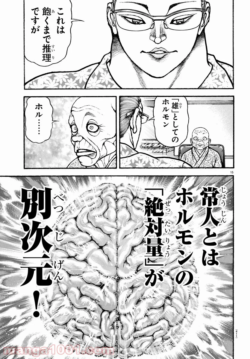 バキ道 - 第105話 - Page 15