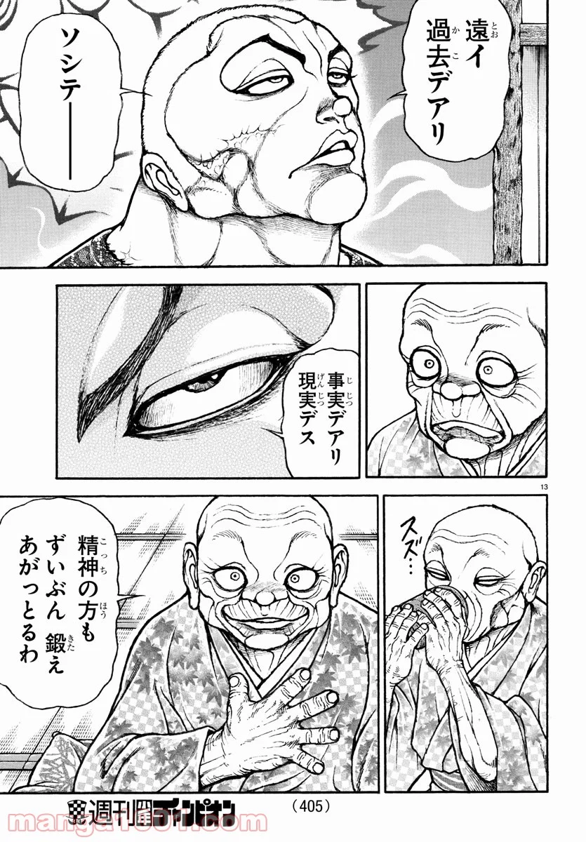 バキ道 - 第106話 - Page 13