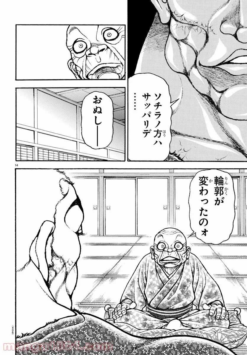 バキ道 - 第106話 - Page 14