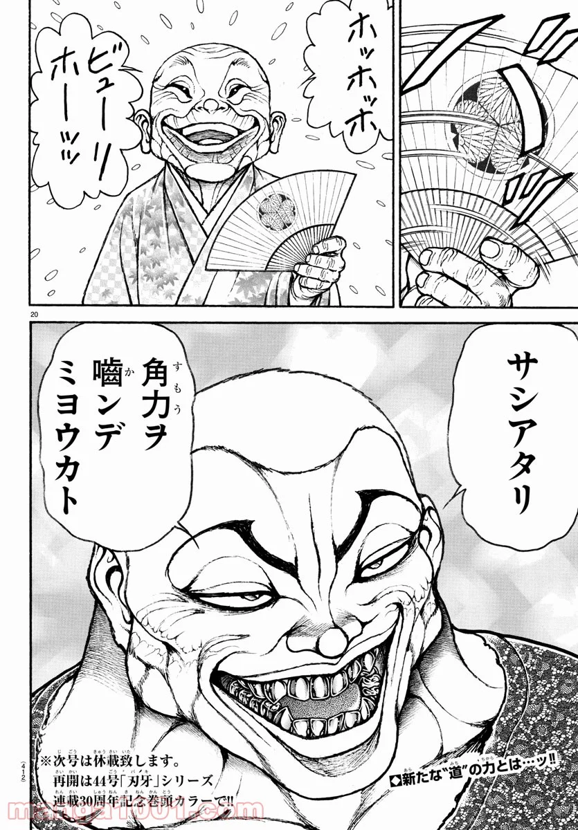 バキ道 - 第106話 - Page 20