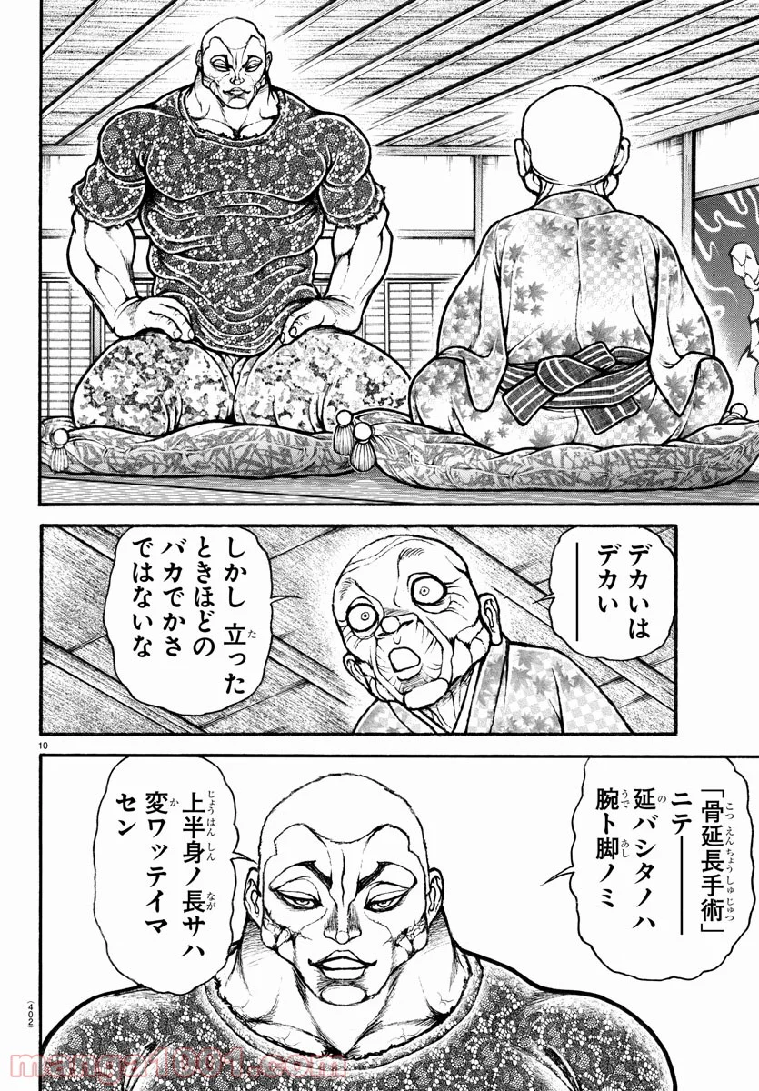 バキ道 - 第106話 - Page 10