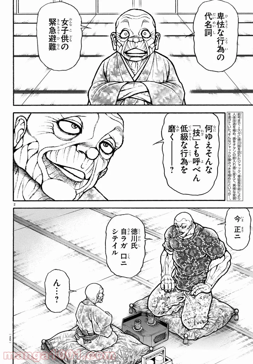 バキ道 - 第107話 - Page 4