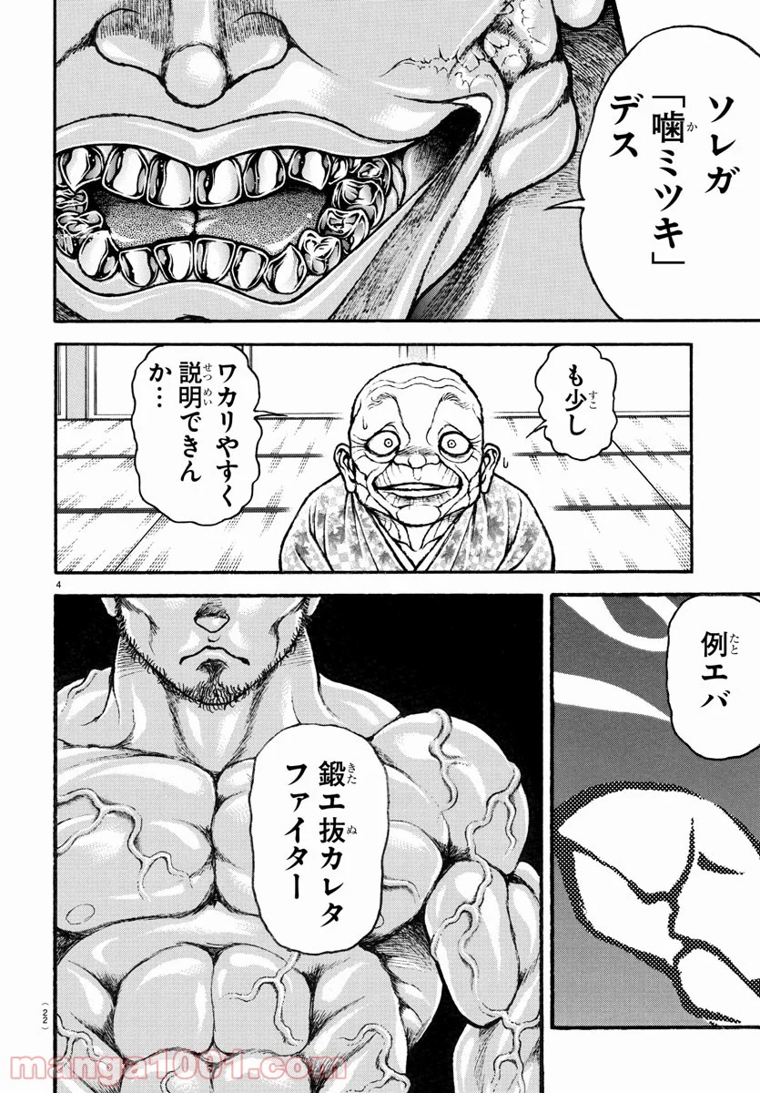 バキ道 - 第107話 - Page 6