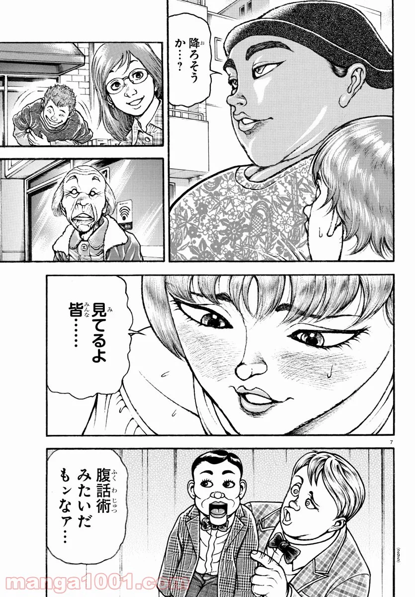 バキ道 - 第109話 - Page 7