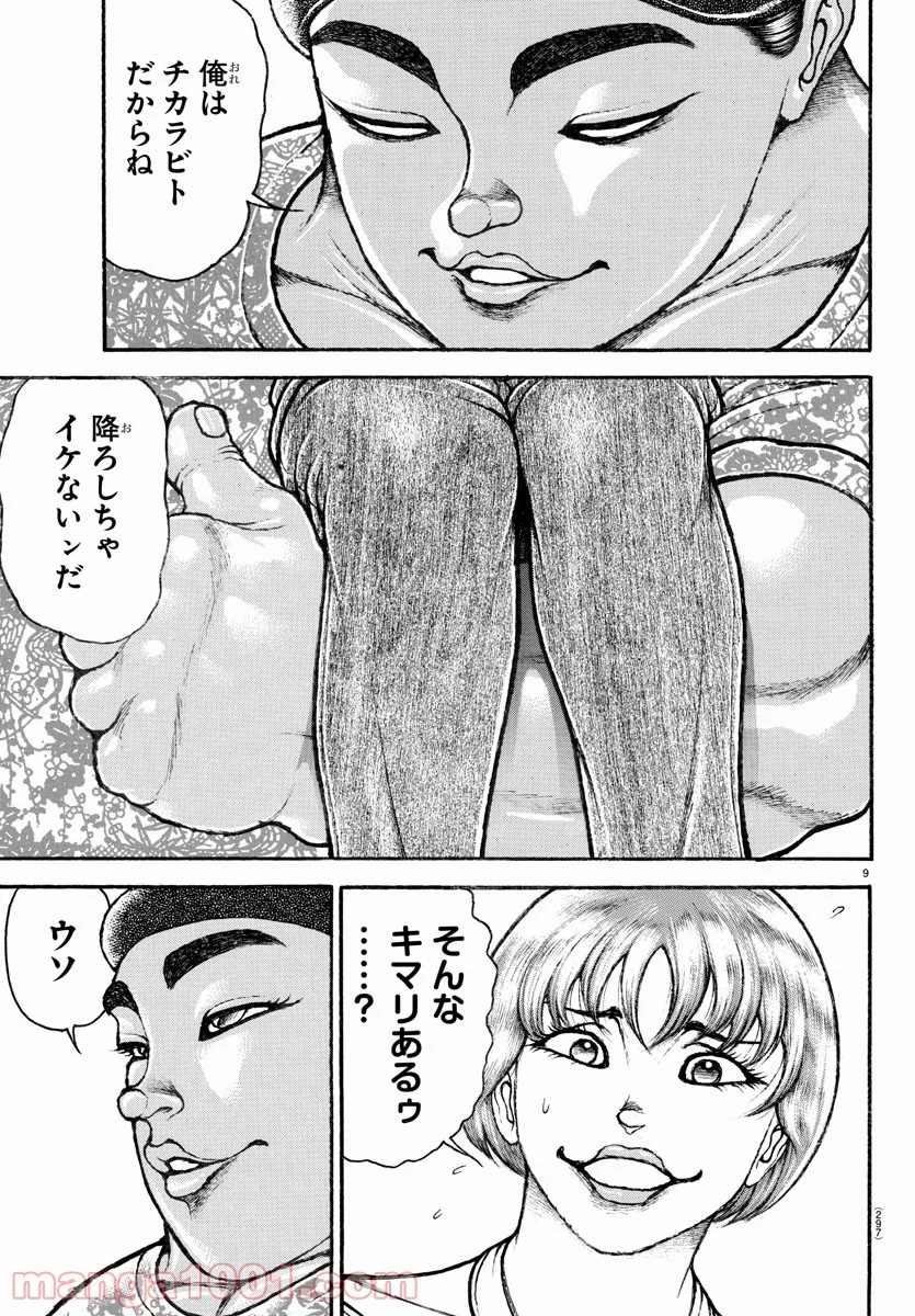 バキ道 - 第109話 - Page 9