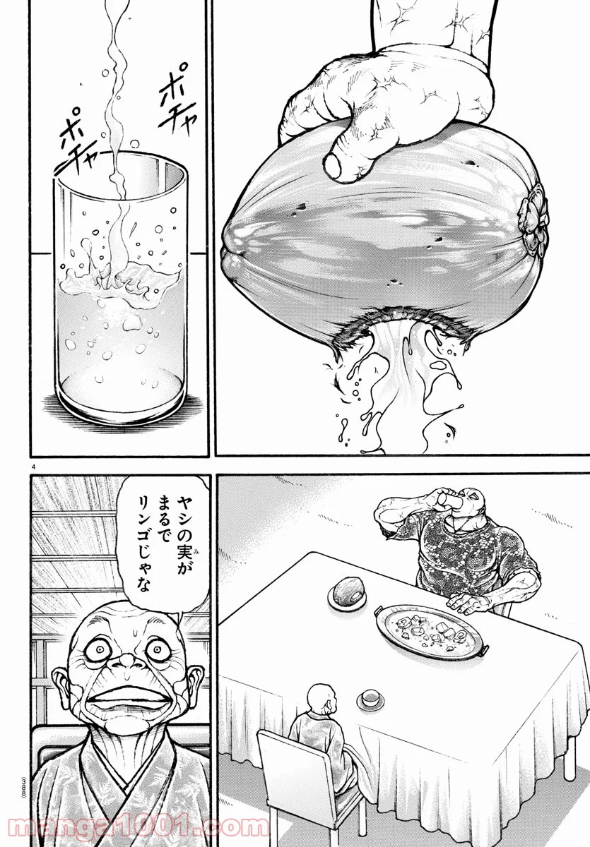 バキ道 - 第111話 - Page 4