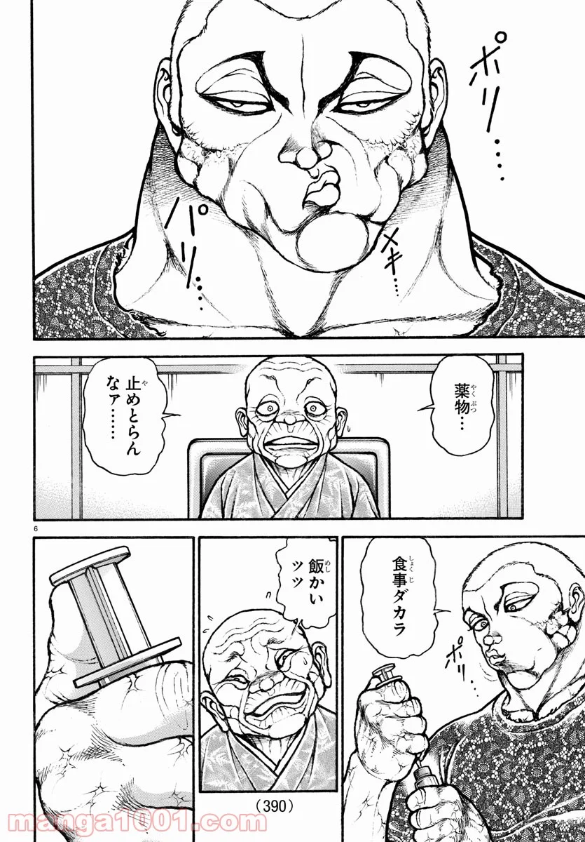 バキ道 - 第111話 - Page 6