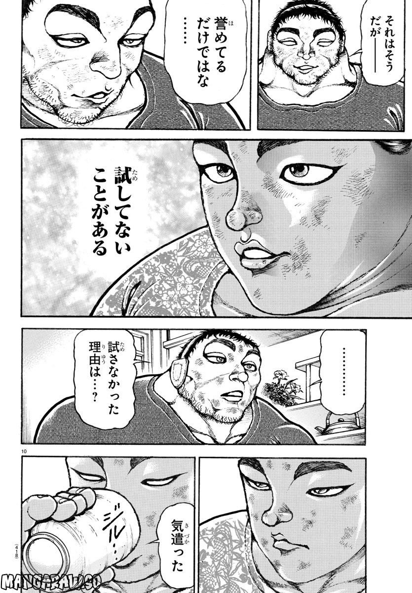 バキ道 - 第144話 - Page 10