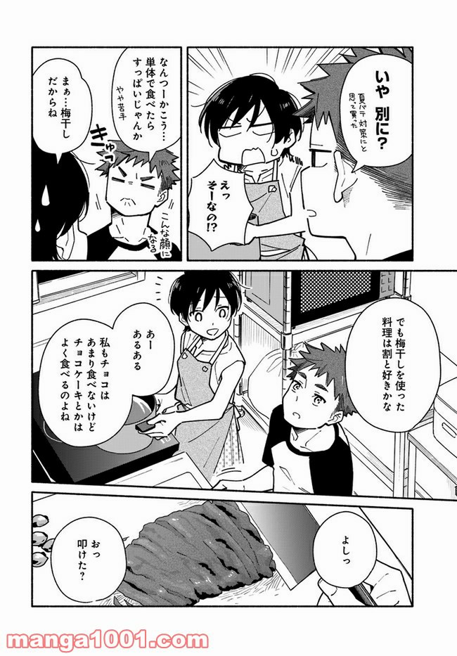 合鍵くんと幸せごはん - 第9話 - Page 11