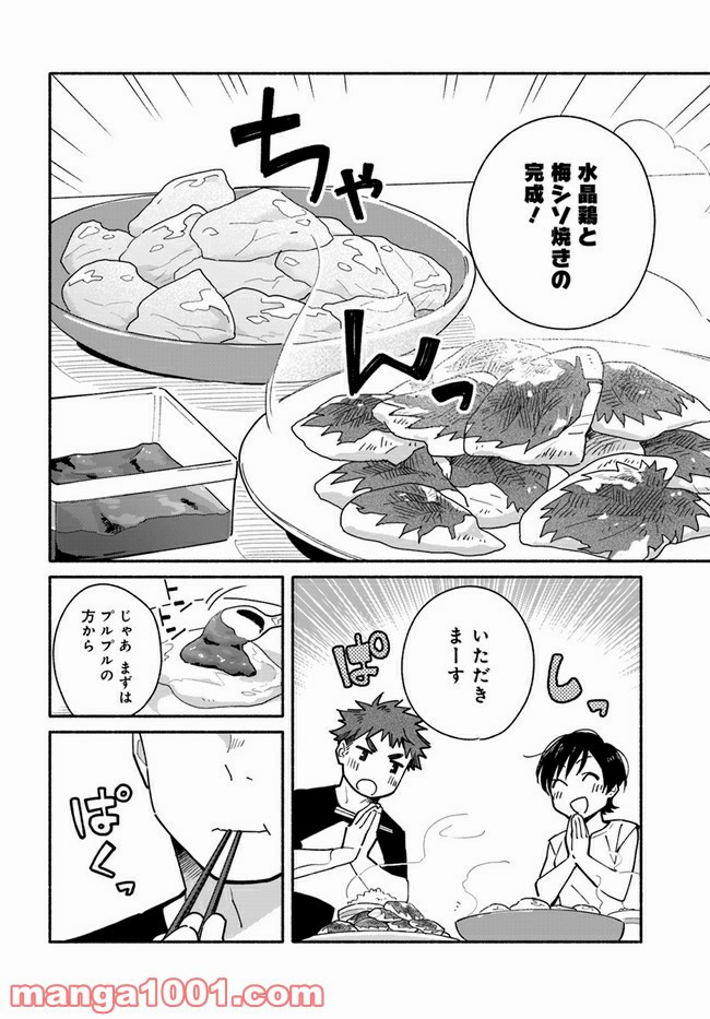 合鍵くんと幸せごはん - 第9話 - Page 15