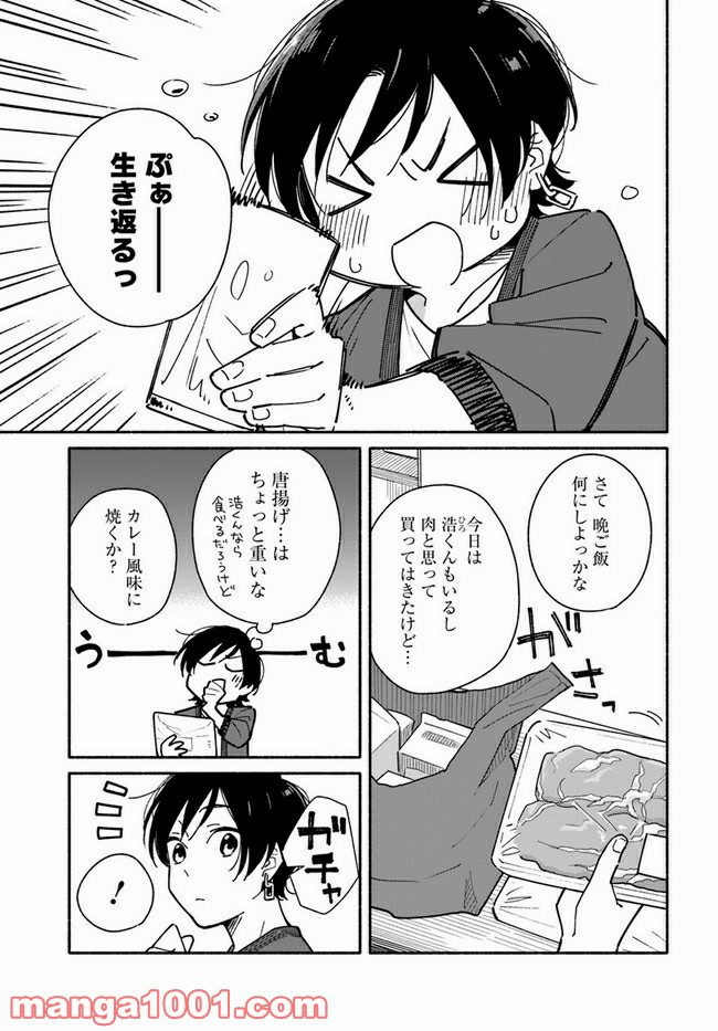 合鍵くんと幸せごはん - 第9話 - Page 6