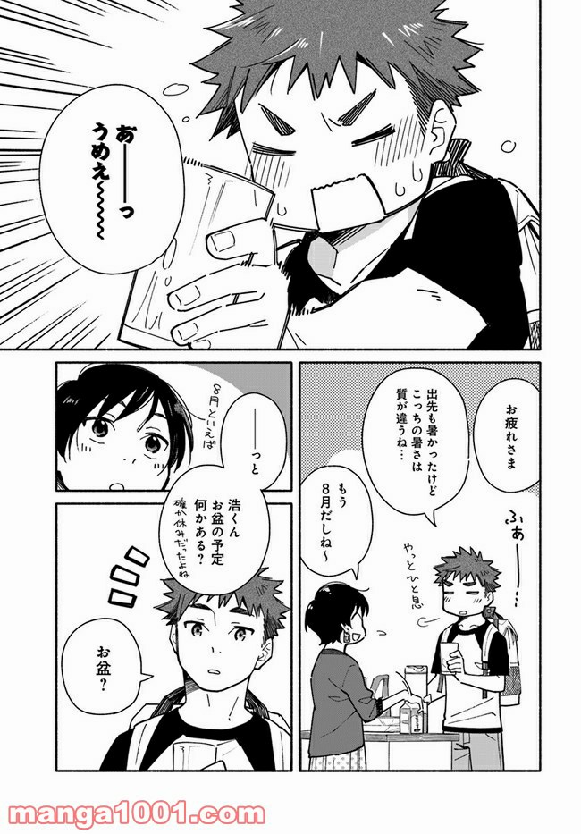 合鍵くんと幸せごはん - 第9話 - Page 8