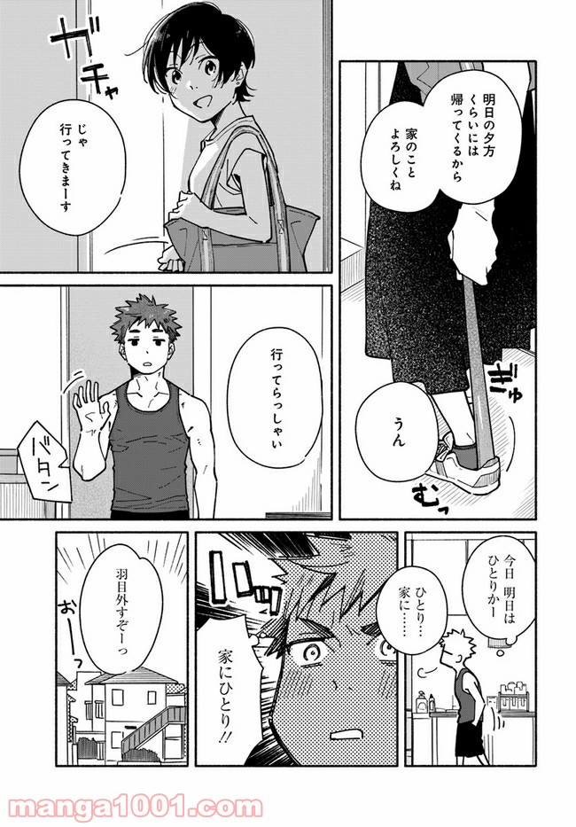 合鍵くんと幸せごはん 第10.1話 - Trang 1