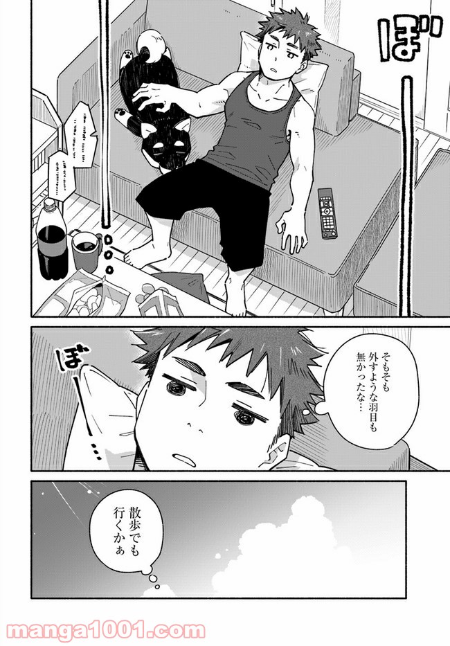 合鍵くんと幸せごはん 第10.1話 - Trang 2