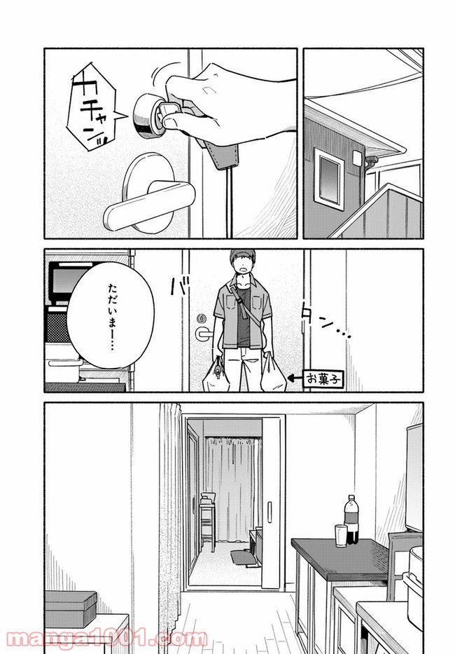 合鍵くんと幸せごはん 第10.1話 - Trang 11