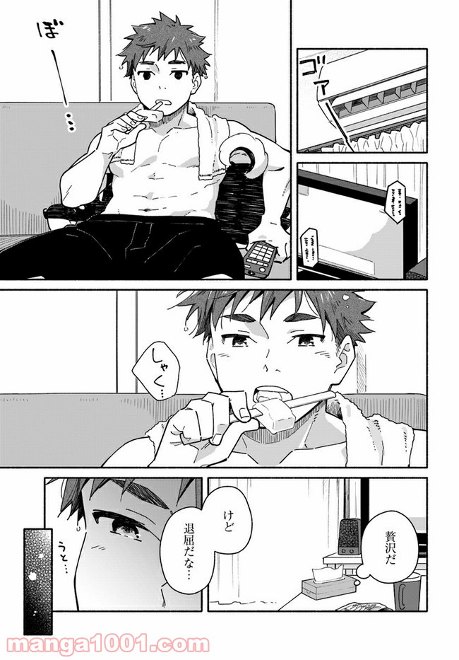 合鍵くんと幸せごはん 第10.1話 - Trang 13