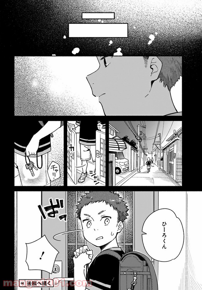 合鍵くんと幸せごはん 第10.1話 - Trang 14