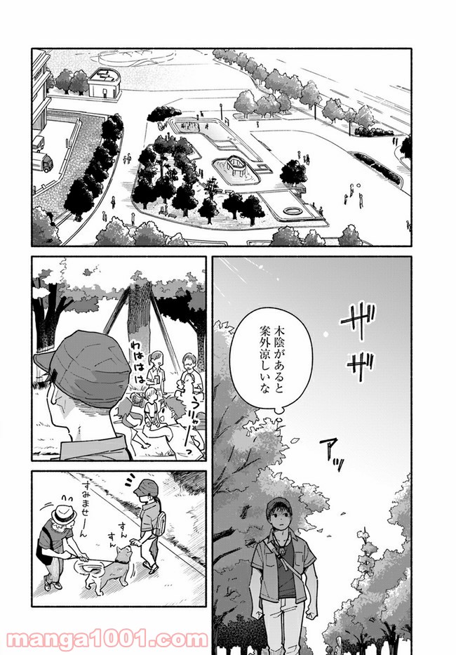 合鍵くんと幸せごはん 第10.1話 - Trang 4
