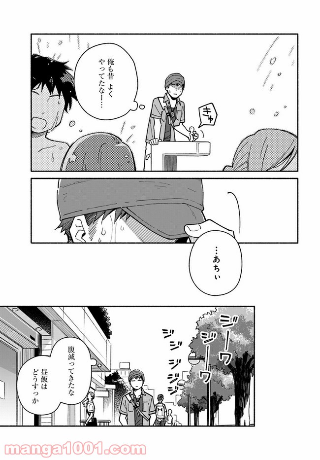 合鍵くんと幸せごはん 第10.1話 - Trang 7