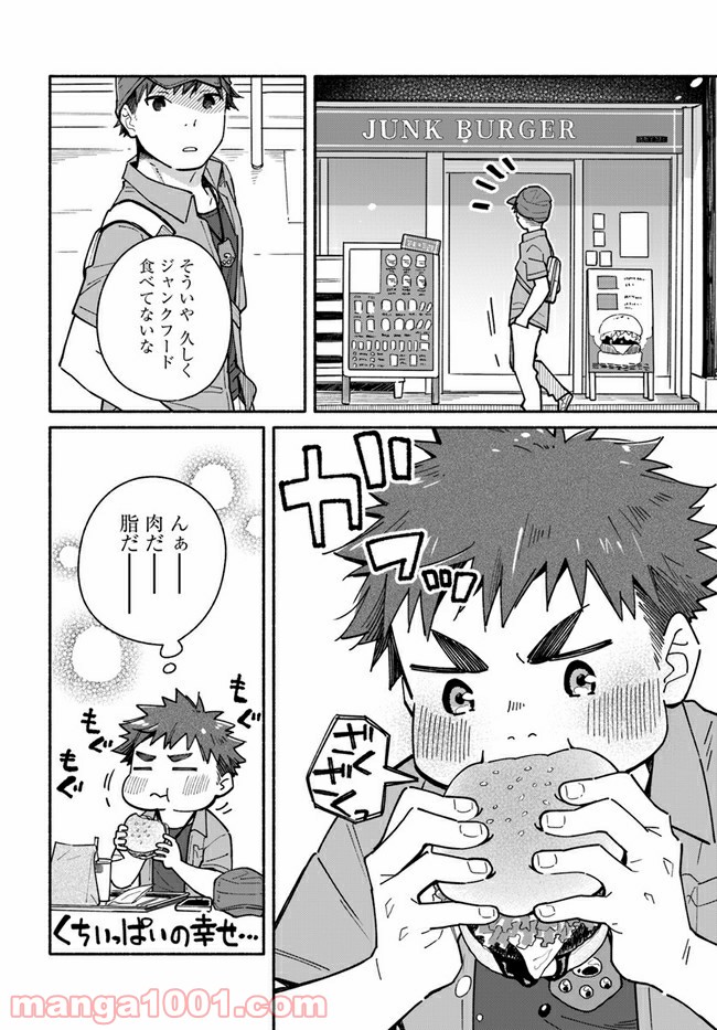 合鍵くんと幸せごはん 第10.1話 - Trang 8
