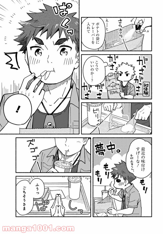 合鍵くんと幸せごはん 第10.1話 - Trang 9
