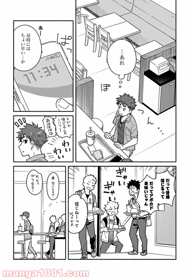 合鍵くんと幸せごはん 第10.1話 - Trang 10